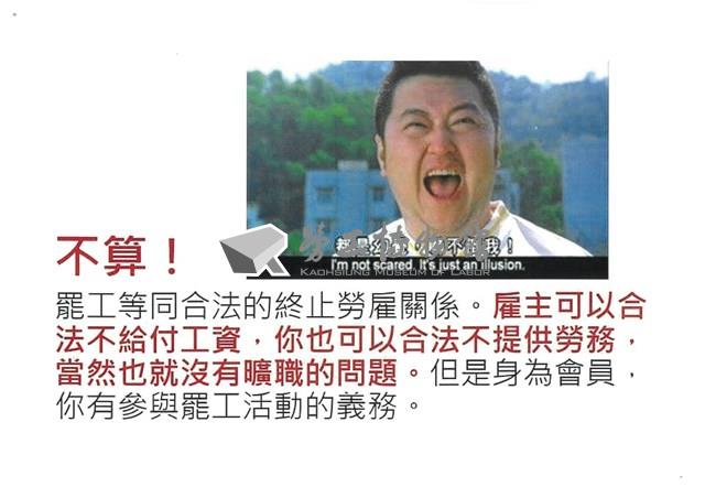 「罷工你不可不知的權益與法律常識」宣導品藏品圖，第7張