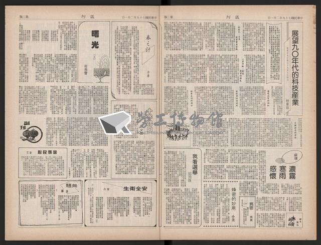 《加工出口區區刊半月刊合訂本》第423期至第446期藏品圖，第7張