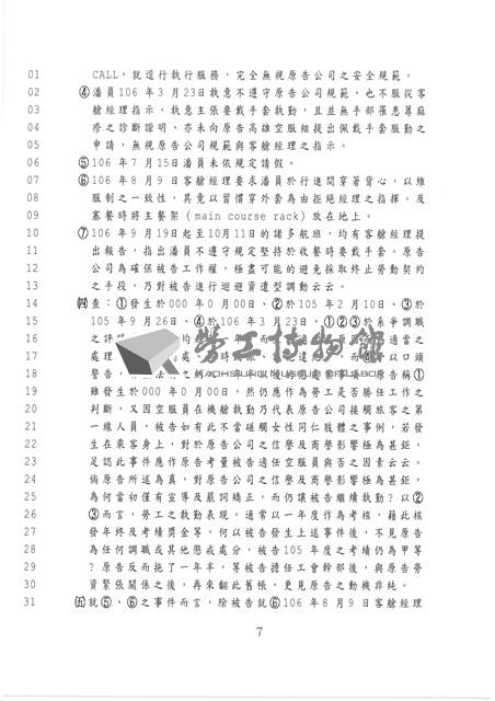 台灣高雄地方法院民事判決書：潘家洛藏品圖，第7張