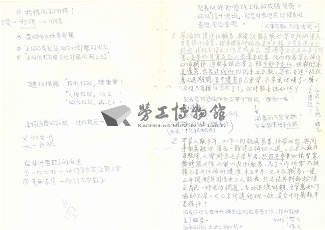 臺灣水泥公司股長級人員員工管理研討會討論題綱與筆記藏品圖，第7張