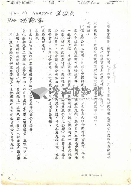 台灣機械股份有限股份有限公司產業工會相關文獻(影本)藏品圖，第7張