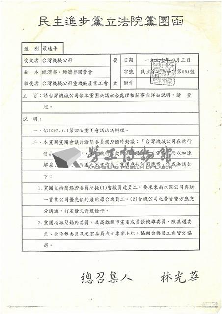 立法院黨團協商相關資料(影本)藏品圖，第7張