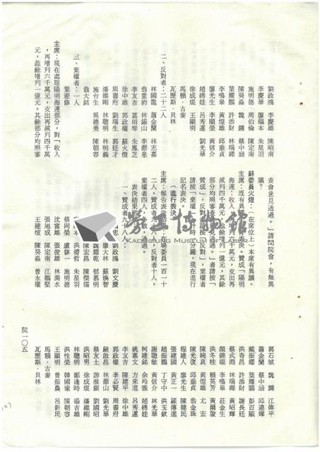 立法院公報初稿影本藏品圖，第107張