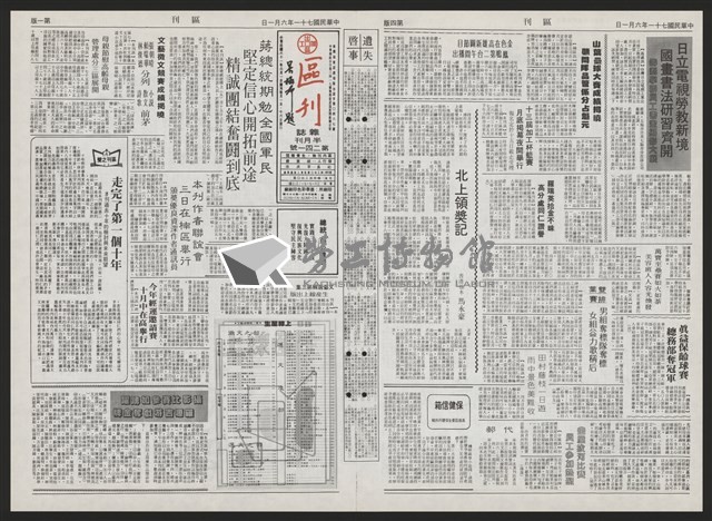 《加工出口區區刊半月刊合訂本》第193期至第338期藏品圖，第107張