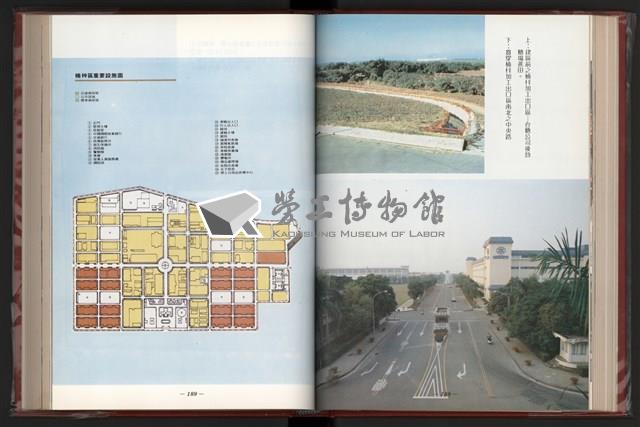 《中華民國加工出口區創立與發展》藏品圖，第106張
