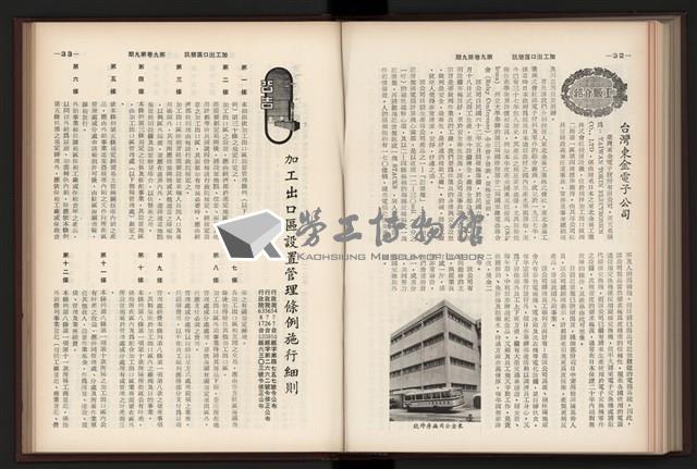 《加工出口區簡訊合訂本》第9卷第1期至第12期(數位)藏品圖，第207張