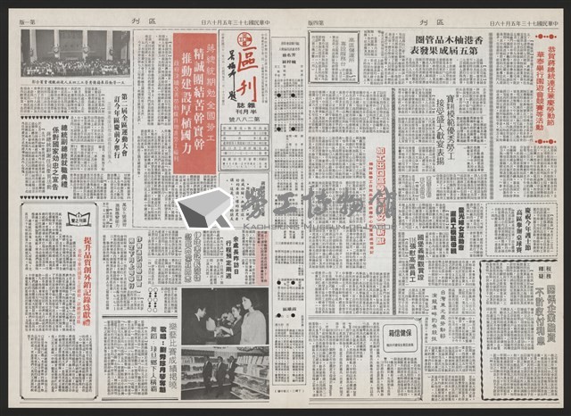 《加工出口區區刊半月刊合訂本》第193期至第338期藏品圖，第207張