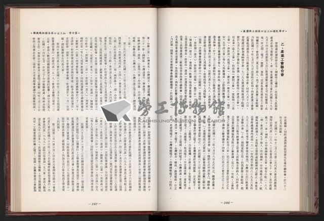 《中華民國加工出口區創立與發展》藏品圖，第206張