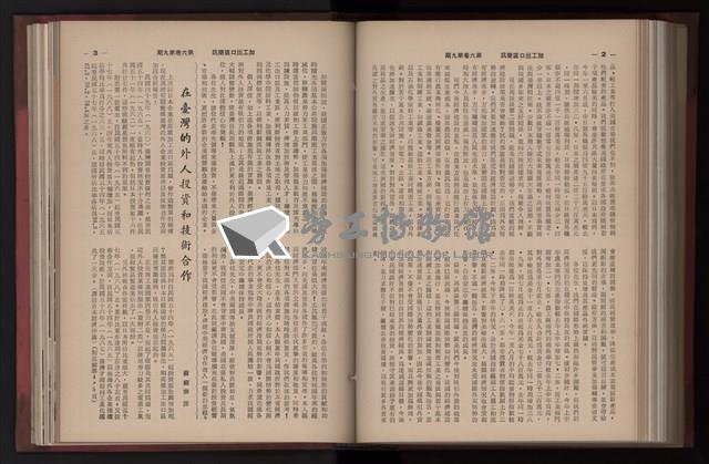 《高雄加工出口區簡訊合訂本》第三集，第6卷第1期至第6卷第12期藏品圖，第225張