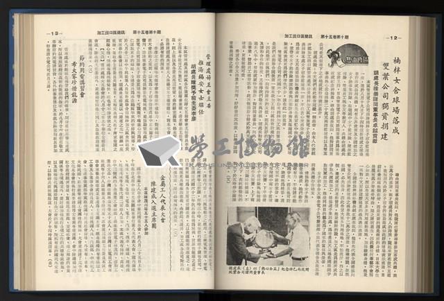 《加工出口區簡訊合訂本》第15卷第1期至第15卷第12期藏品圖，第217張
