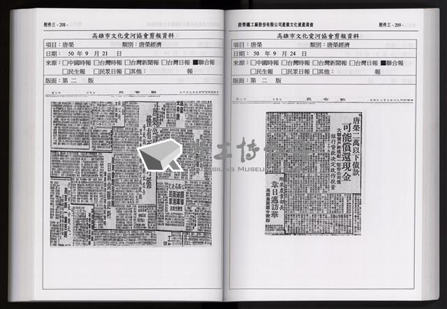 「唐榮鐵工廠股份有限公司產業文化資產清查」第二冊藏品圖，第217張