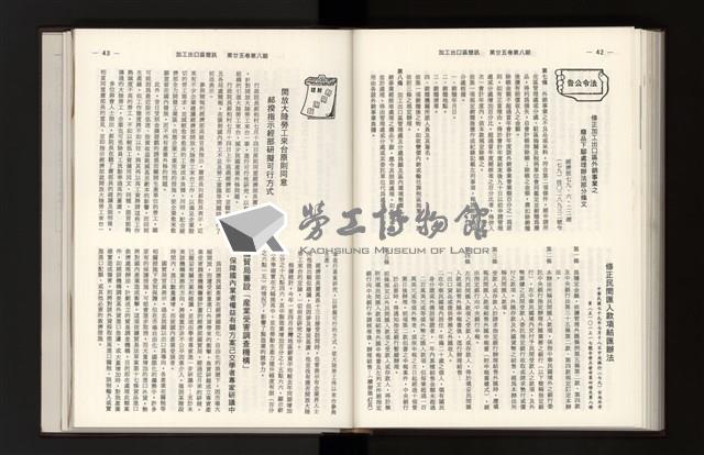 《加工出口區簡訊合訂本》第25卷第1期至第25卷第12期藏品圖，第217張