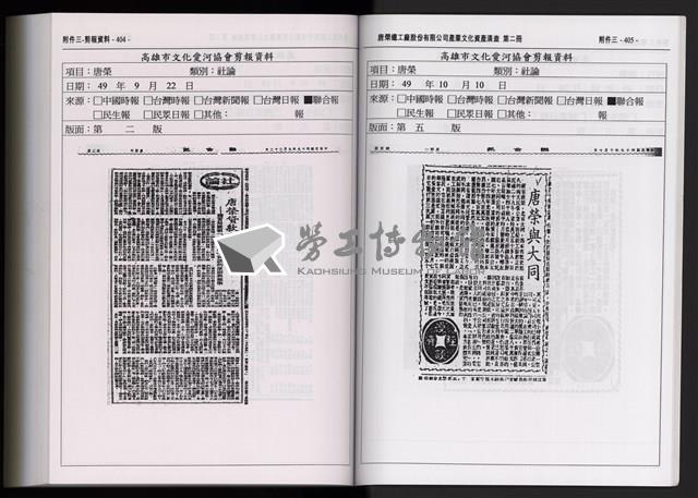 「唐榮鐵工廠股份有限公司產業文化資產清查」第二冊藏品圖，第317張