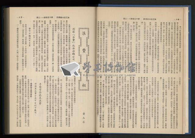 《加工出口區簡訊合訂本》第15卷第1期至第15卷第12期藏品圖，第17張
