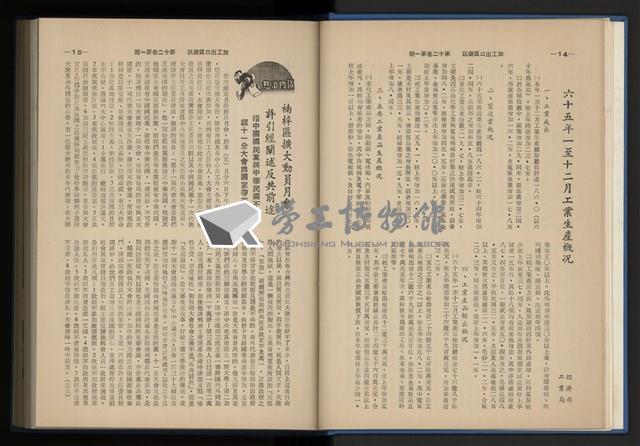 《加工出口區簡訊合訂本》第12卷第1期至第12卷第12期藏品圖，第17張