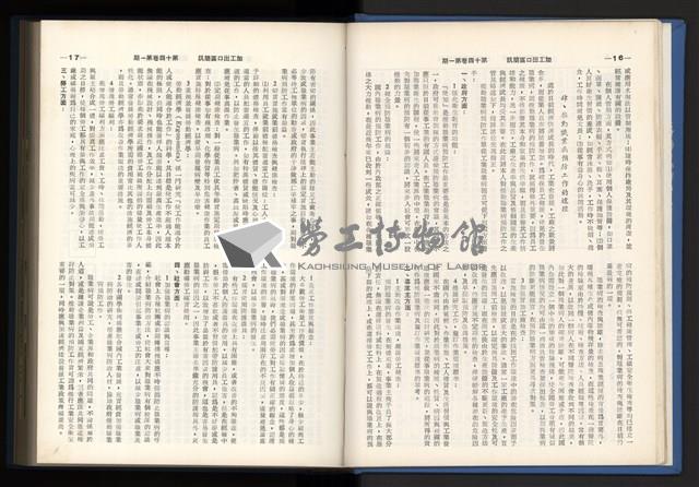《加工出口區簡訊合訂本》第14卷第1期至第14卷第12期藏品圖，第17張