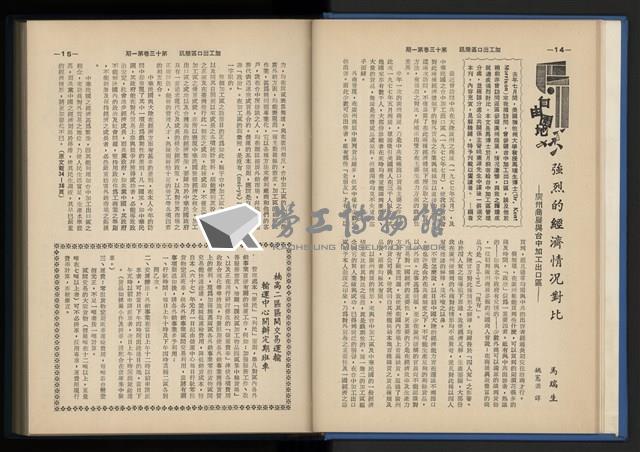 《加工出口區簡訊合訂本》第13卷第1期至第13卷第12期藏品圖，第17張