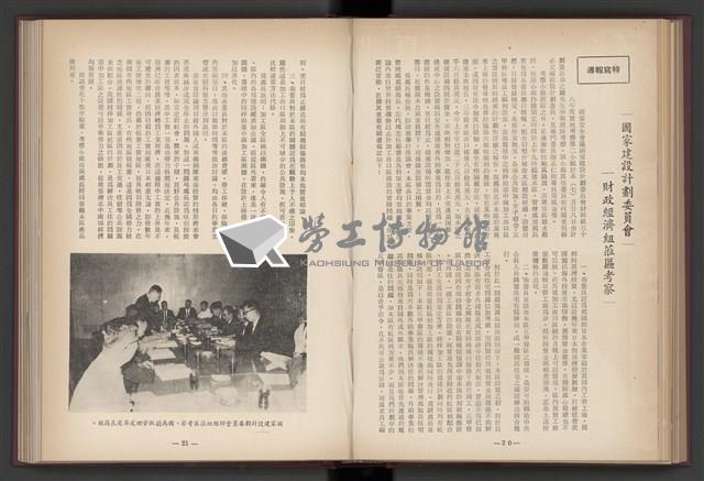 《加工出口區簡訊合訂本》第4卷第1期至第12期(數位)藏品圖，第117張