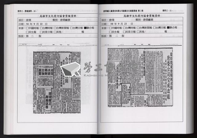 「唐榮鐵工廠股份有限公司產業文化資產清查」第二冊藏品圖，第117張