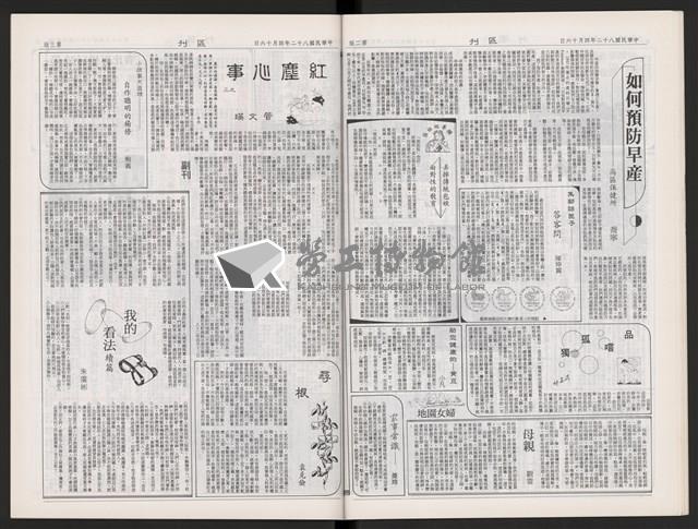 《加工出口區區刊半月刊合訂本》第495期至第518期藏品圖，第17張