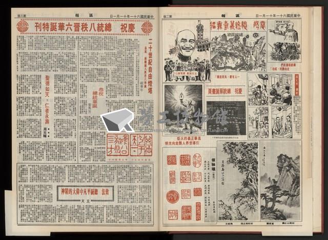 《加工出口區區刊半月刊合訂本》第001期至第192期(數位)藏品圖，第17張