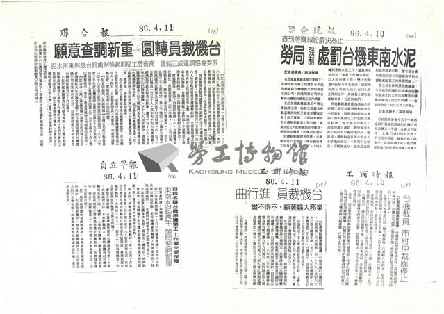 報紙及期刊剪報文獻(影本)藏品圖，第17張
