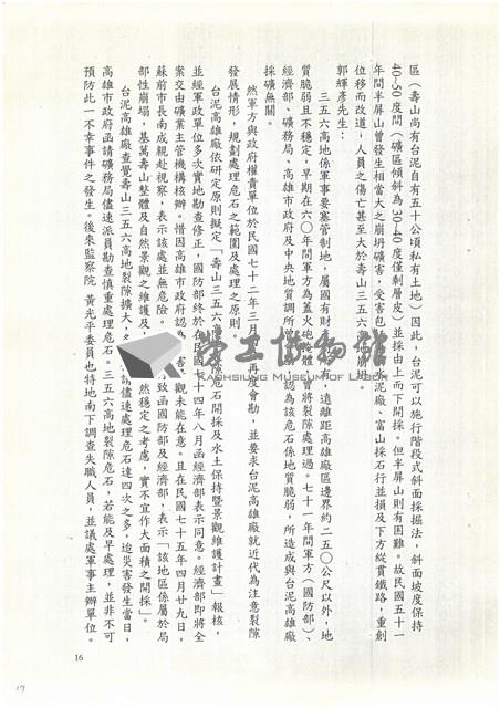 民國92年「追懷台灣水泥公司高雄廠興廢」耆老座談會紀錄檔案藏品圖，第17張