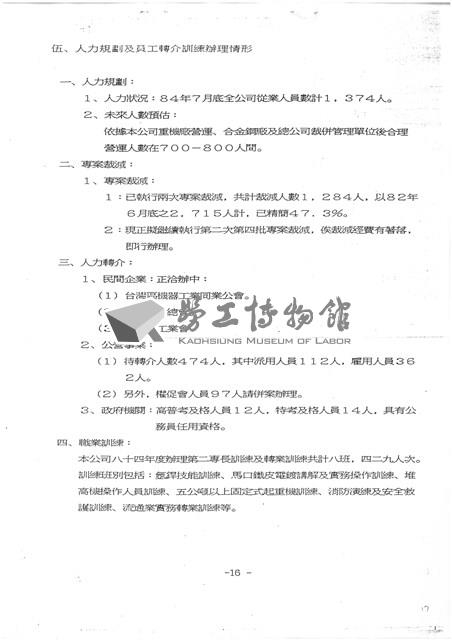 台機公司民營化規劃方案及進度影本藏品圖，第17張