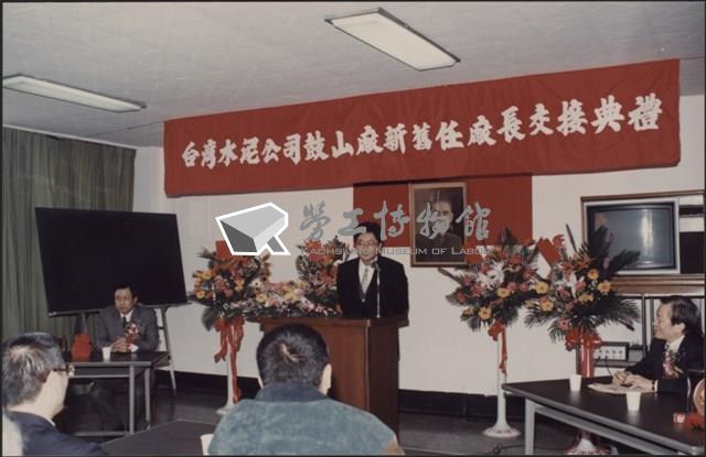 台泥鼓山廠新舊任廠長交接典禮照片1藏品圖，第17張