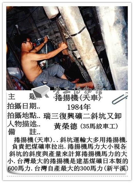 瑞三煤礦礦工勞動景象攝影組2藏品圖，第17張