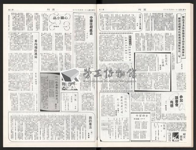 《加工出口區區刊半月刊合訂本》第471期至第494期藏品圖，第17張