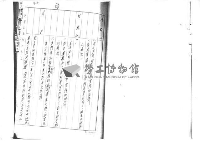 黃人國先生訴訟文獻檔案藏品圖，第17張