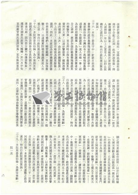 立法院公報初稿影本藏品圖，第17張