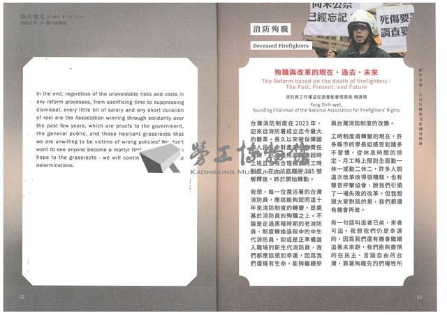 「聚焰光火：消防改革10週年影像展」導覽手冊藏品圖，第17張