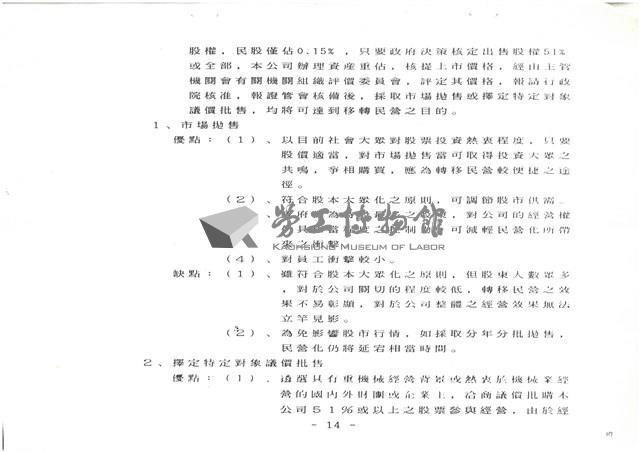 民國79年1月17日臺灣機械公司開會通知單藏品圖，第17張