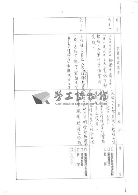 台機船舶廠(股)公司會報(影本)藏品圖，第17張