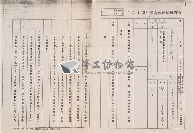 台灣機械公司船舶廠民國82及84年相關文獻(影本)藏品圖，第17張
