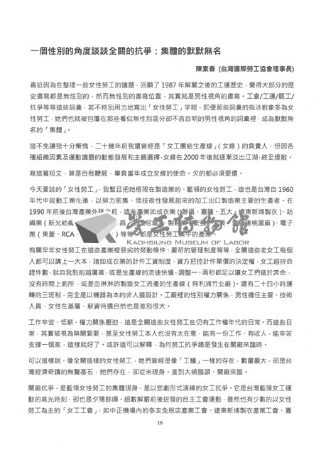 「全國關廠工人第二次臥軌抗爭十周年紀念活動」手冊藏品圖，第17張