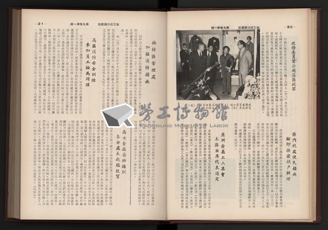 《加工出口區簡訊合訂本》第9卷第1期至第12期(數位)藏品圖，第17張