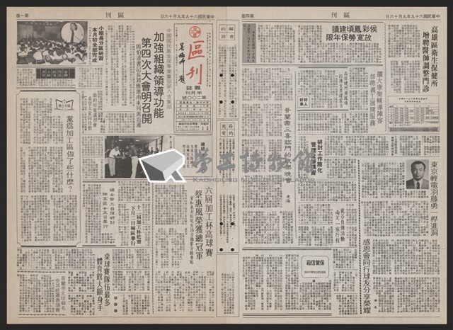 《加工出口區區刊半月刊合訂本》第193期至第338期藏品圖，第17張
