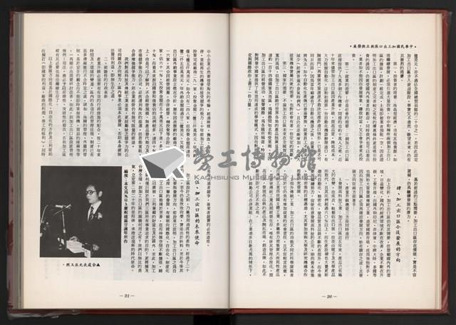 《中華民國加工出口區創立與發展》藏品圖，第16張