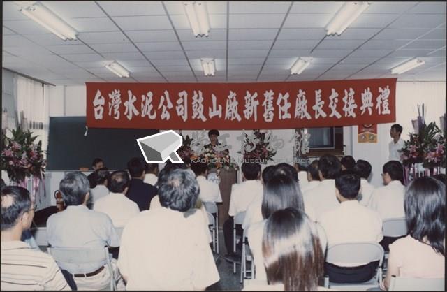 台泥鼓山廠新舊任廠長交接典禮照片4藏品圖，第17張