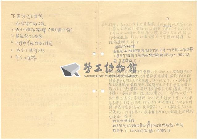 臺灣水泥公司股長級人員員工管理研討會討論題綱與筆記藏品圖，第17張
