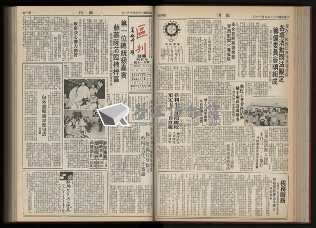 《加工出口區區刊半月刊合訂本》第001期至第192期(數位)藏品圖，第117張