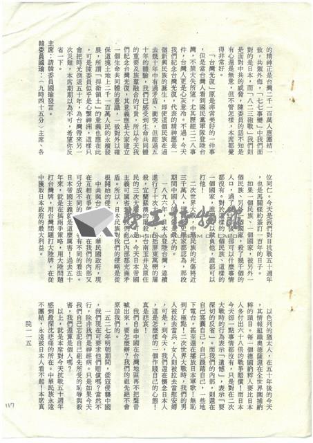立法院公報初稿影本藏品圖，第117張