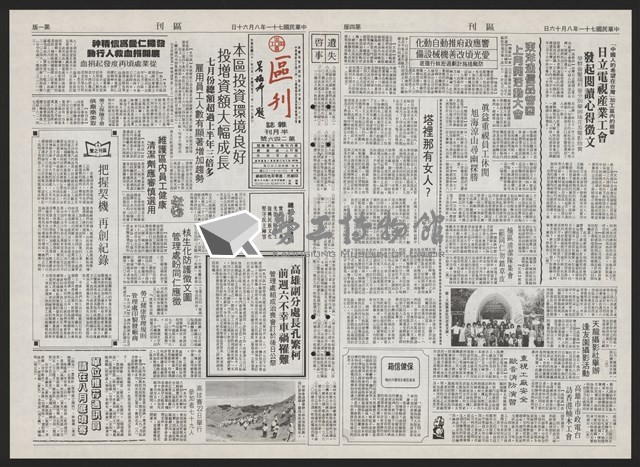 《加工出口區區刊半月刊合訂本》第193期至第338期藏品圖，第117張