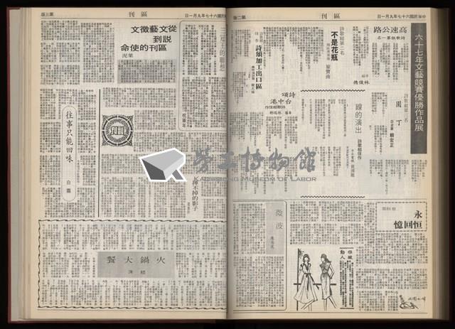 《加工出口區區刊半月刊合訂本》第001期至第192期(數位)藏品圖，第317張