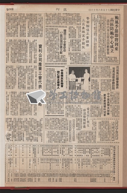 《加工出口區區刊半月刊合訂本》第193期至第338期藏品圖，第317張