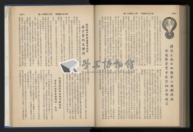 《加工出口區簡訊合訂本》第12卷第1期至第12卷第12期藏品圖，第227張