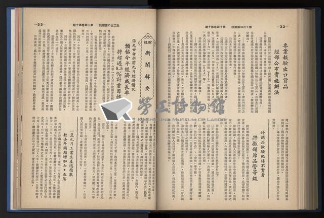 《加工出口區簡訊合訂本》第14卷第1期至第14卷第12期藏品圖，第227張